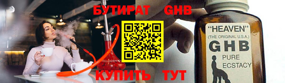 Чусовой  Бутират оксибутират  Вход с VPN 