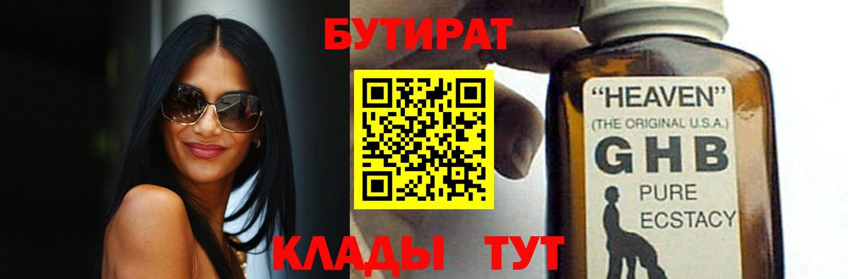 БУТИРАТ жидкий экстази Чусовой