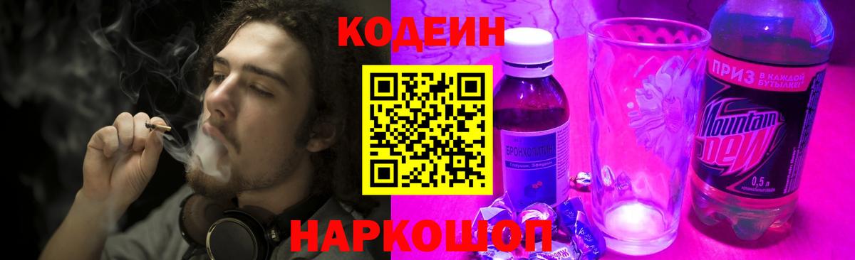 Чусовой  Codein Purple Drank  Вход с VPN 