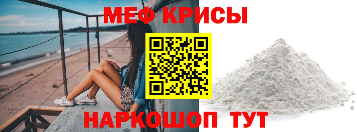 МЕФ мяу мяу  МЯУ-МЯУ мука  Мефедрон  Чусовой  МЕФ  Вход с VPN 