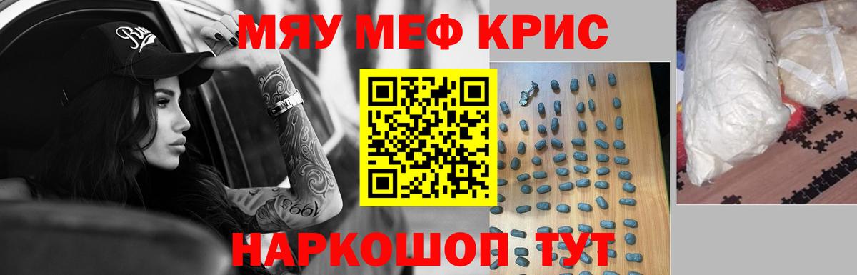 Меф мяу мяу мука Чусовой